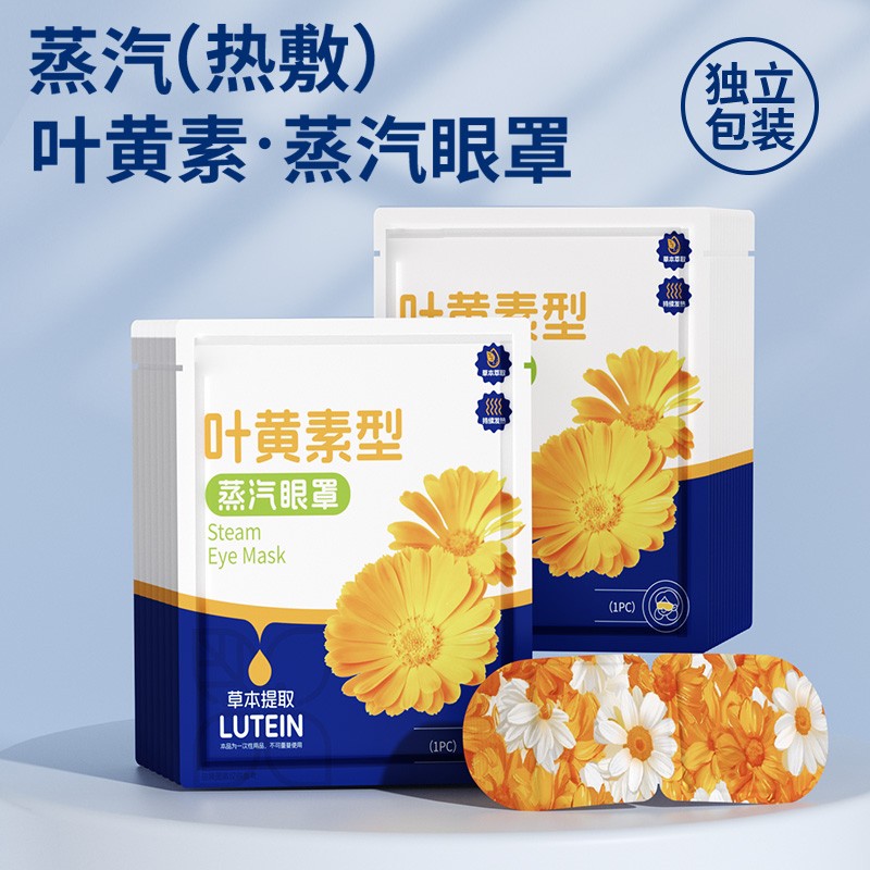 【天猫U先】官方正品蒸汽眼罩护