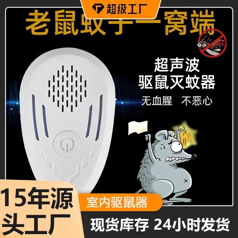 室内驱鼠器卧室驱蚊器厨房多功能电子智能驱赶器家用超声波驱蚊器
