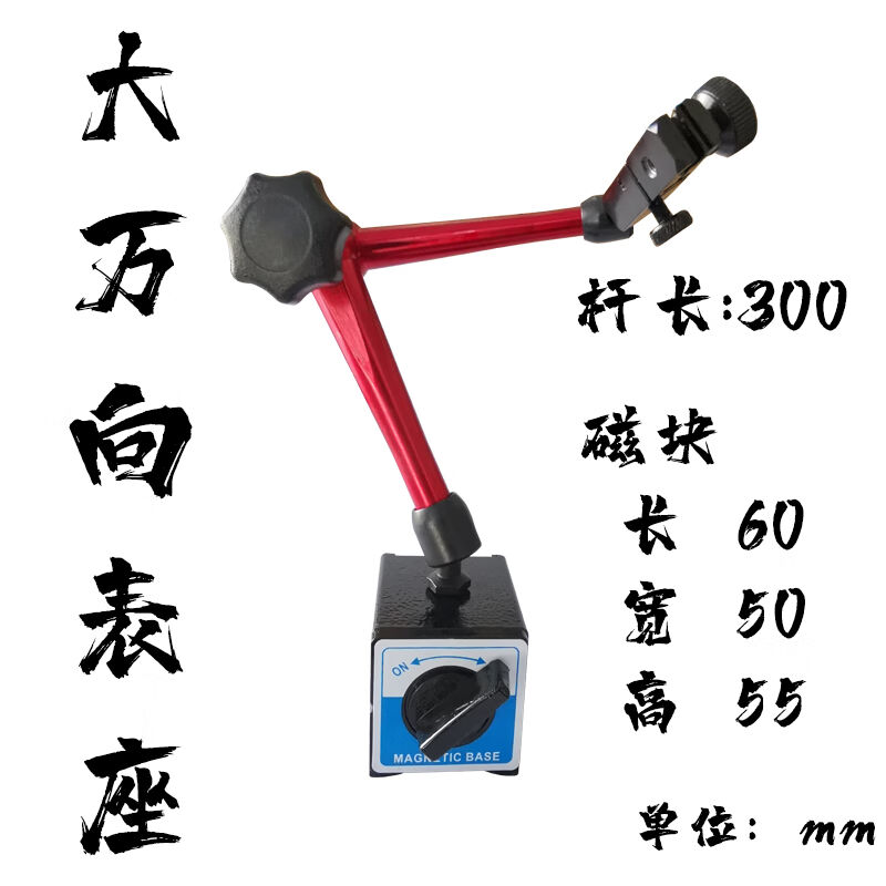 西林万向磁力表座老式机械磁力座杠杆百分表架子大中小万向大表座