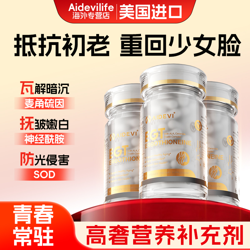 美国原装进口30mg高含量麦角硫因