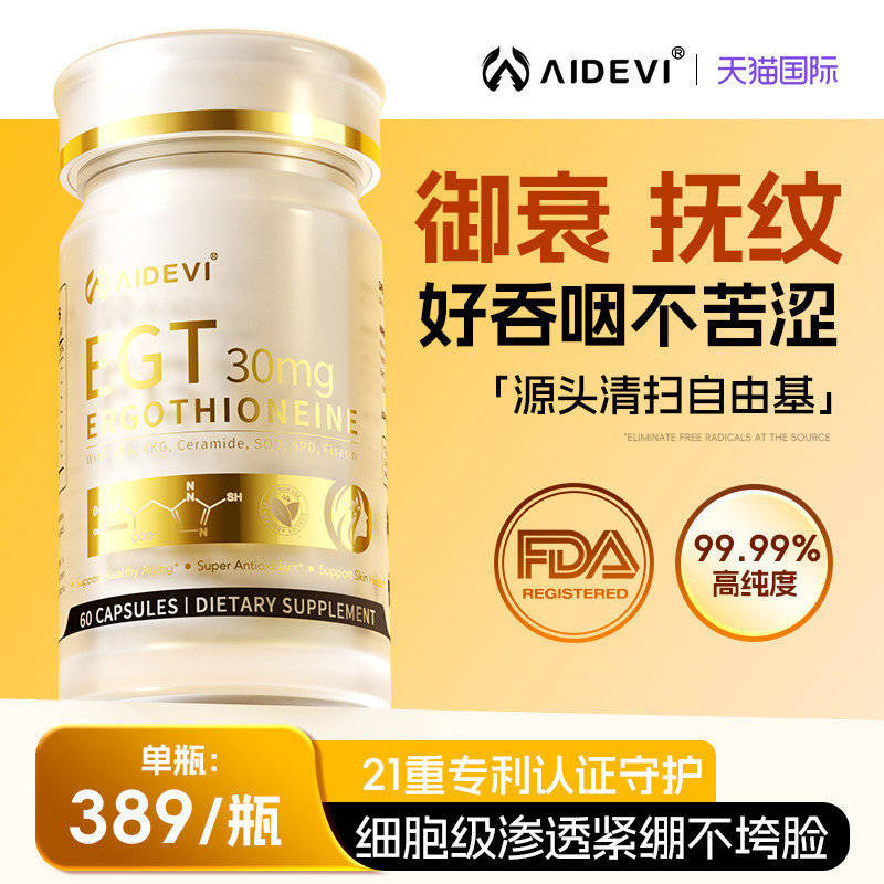 【全层控衰】艾德维高含量口服