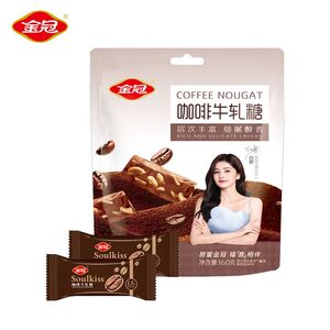 咖啡牛轧糖160g/袋装婚庆喜糖年货休闲零食