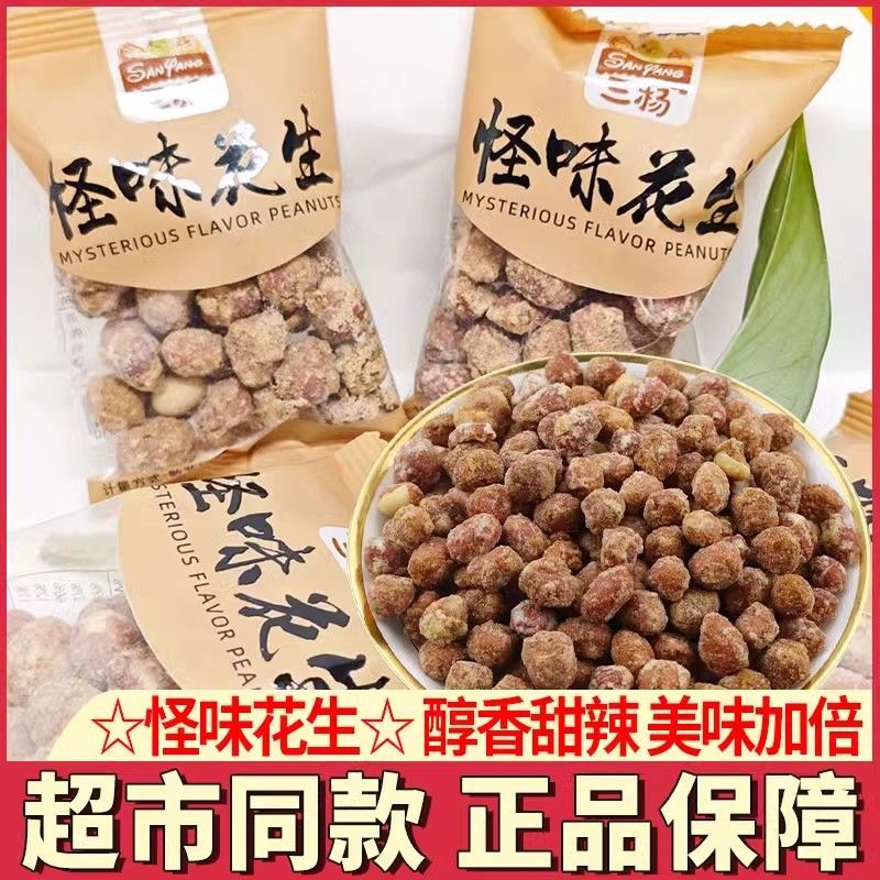 三杨怪味花生甜辣味独立小包装下酒菜炒货花生仁脆皮花生米零食