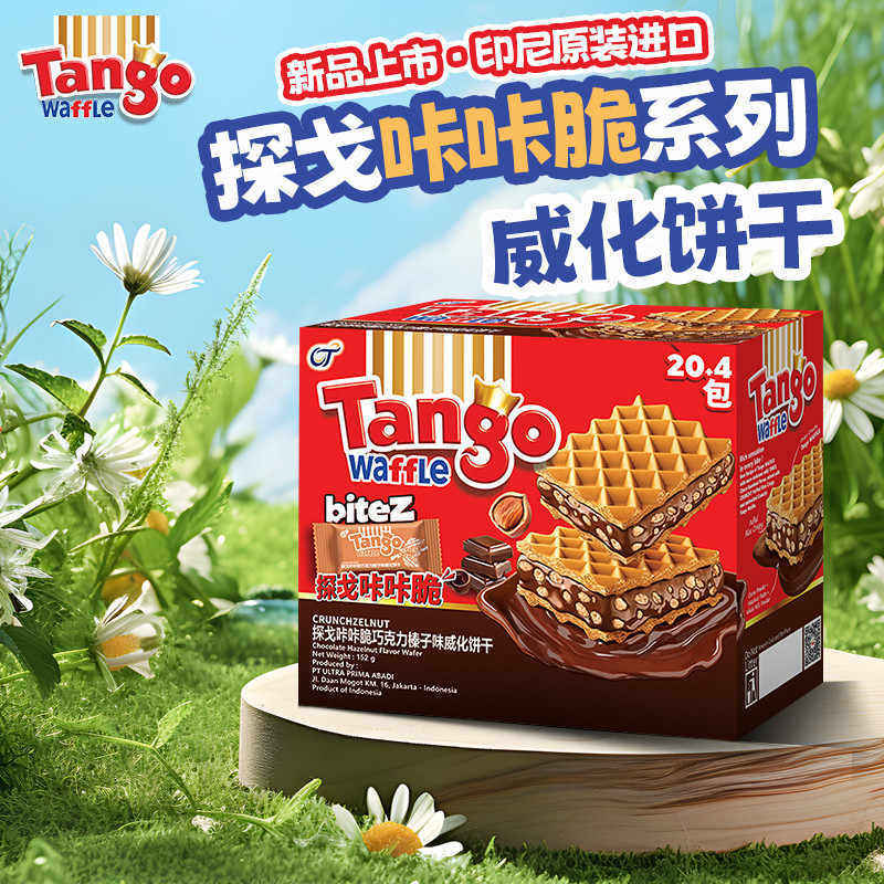 Tango威化饼干奥朗探戈巧