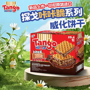 Tango威化饼干奥朗探戈巧