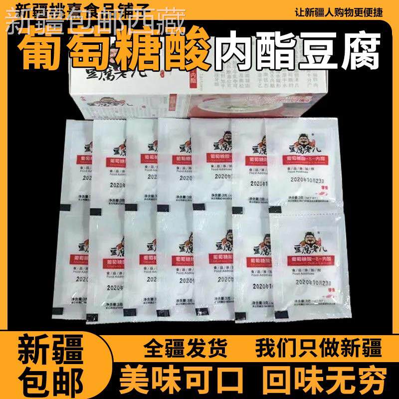 @新疆包邮西藏@葡萄糖酸内酯豆腐王内脂粉家用自制做豆腐脑豆花的