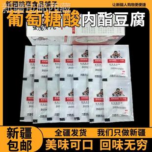 @新疆包邮西藏@葡萄糖酸内酯豆腐王内脂粉家用自制做豆腐脑豆花的
