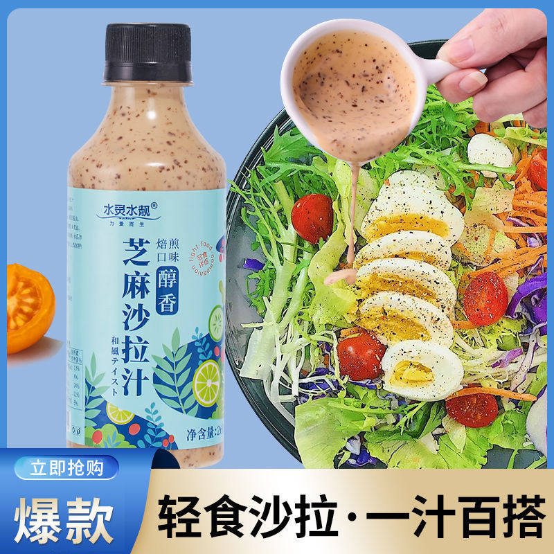 D芝麻沙拉酱沙拉汁水果蔬菜手抓饼轻食酱料和0脂油醋麻辣汁番茄酱