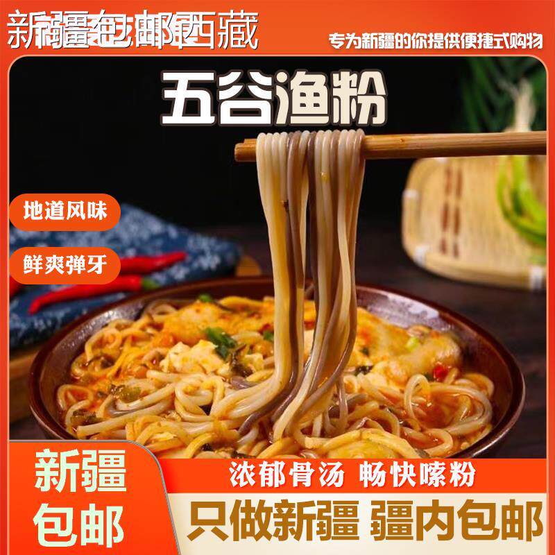 爆品五谷杂粮鱼粉方便速食米粉谷物麻辣袋装番茄酸辣米线原味鱼粉