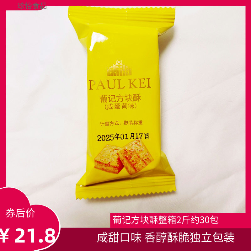 新日期咸蛋黄味方块酥1000g零食千层饼干早餐茶点心