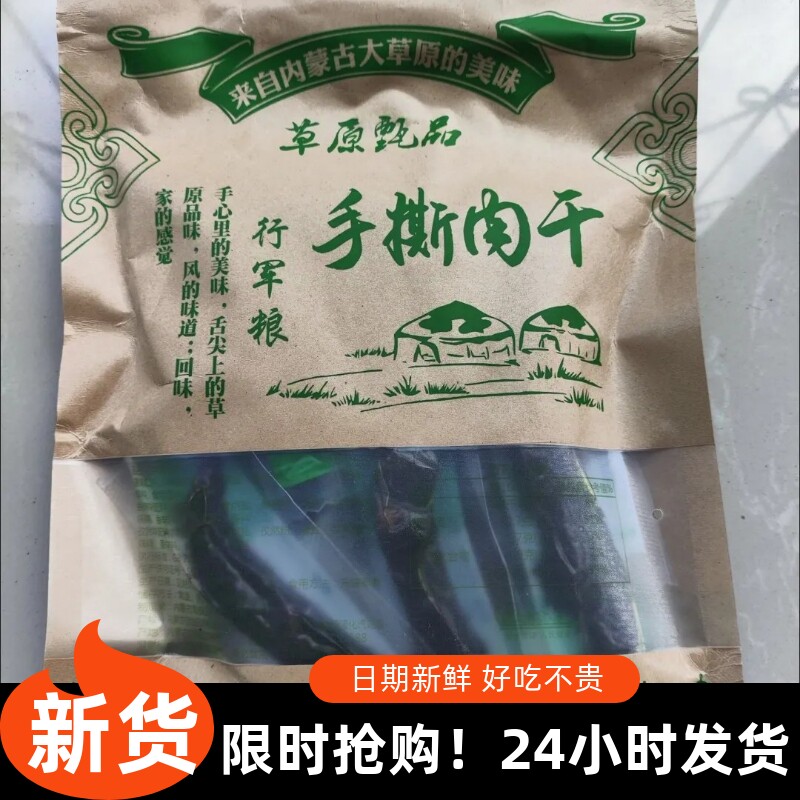 @新疆包邮西藏【抢】好吃的正宗内蒙风干肉干250g/500g/1500手撕