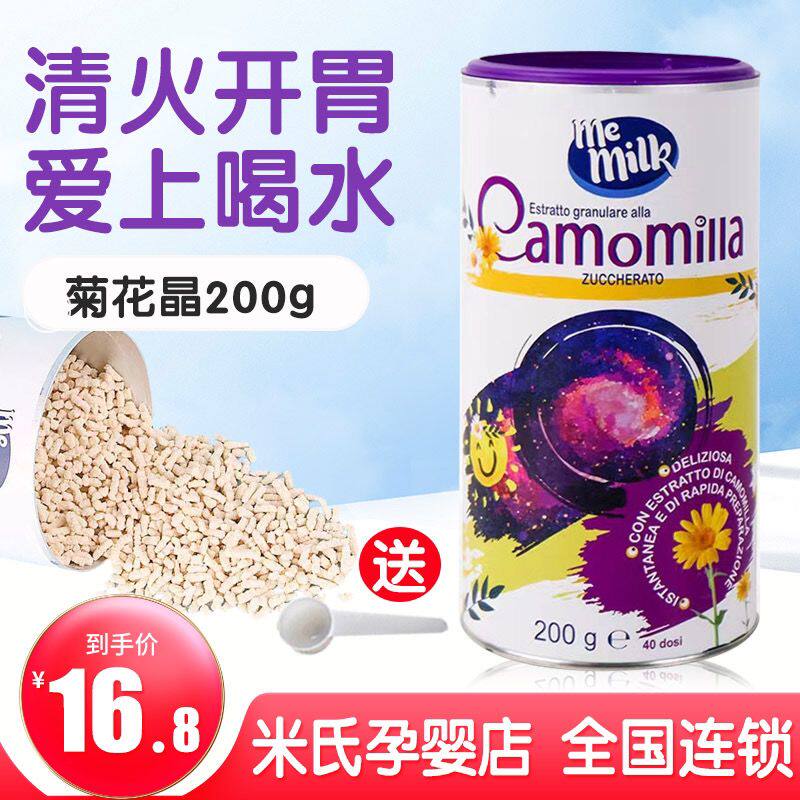 意大利原装进口美妙可菊花晶精婴幼儿清火宝宝儿童奶粉伴侣茶美林