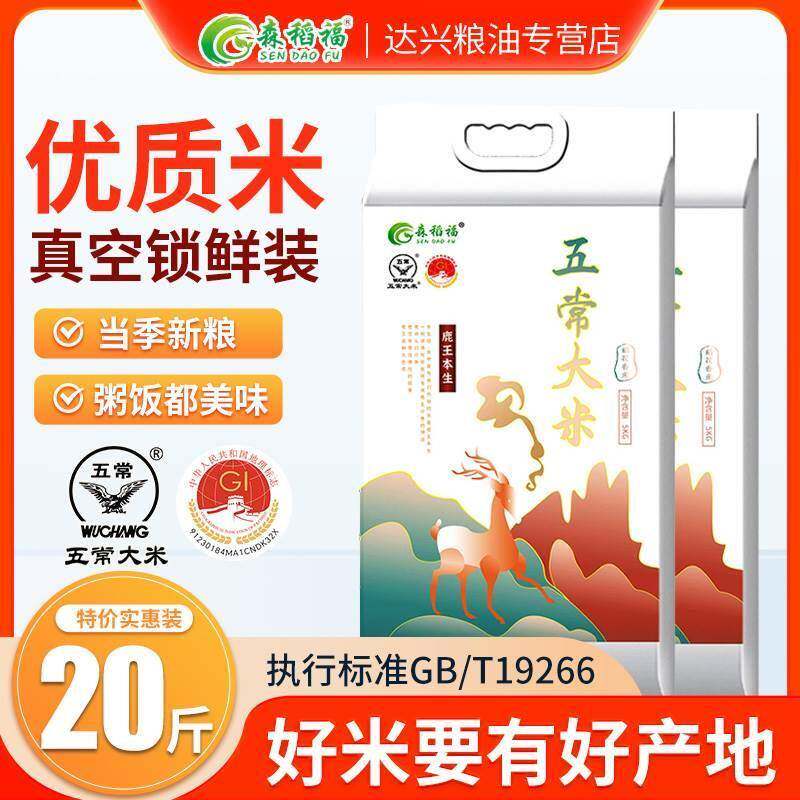@新疆包邮西藏五常大米20斤原粮稻花香东北长粒香10kg当季新米202