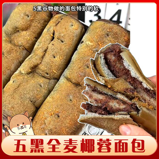 @新疆包邮西藏五黑全麦椰蓉红豆长条面包无蔗糖添加新鲜软糯夹心
