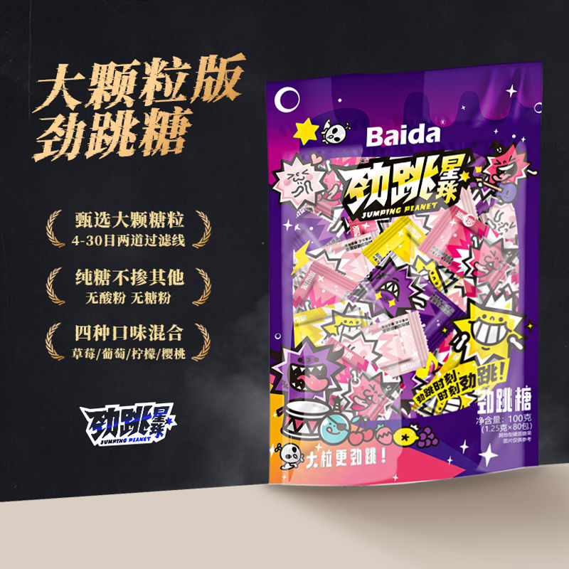 百达跳跳糖劲跳星球糖大颗粒甜蜜爆炸儿童趣味糖果100g分享多口味