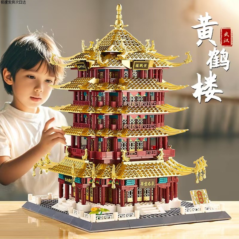乐黄鹤楼积木中国风古建筑模型十