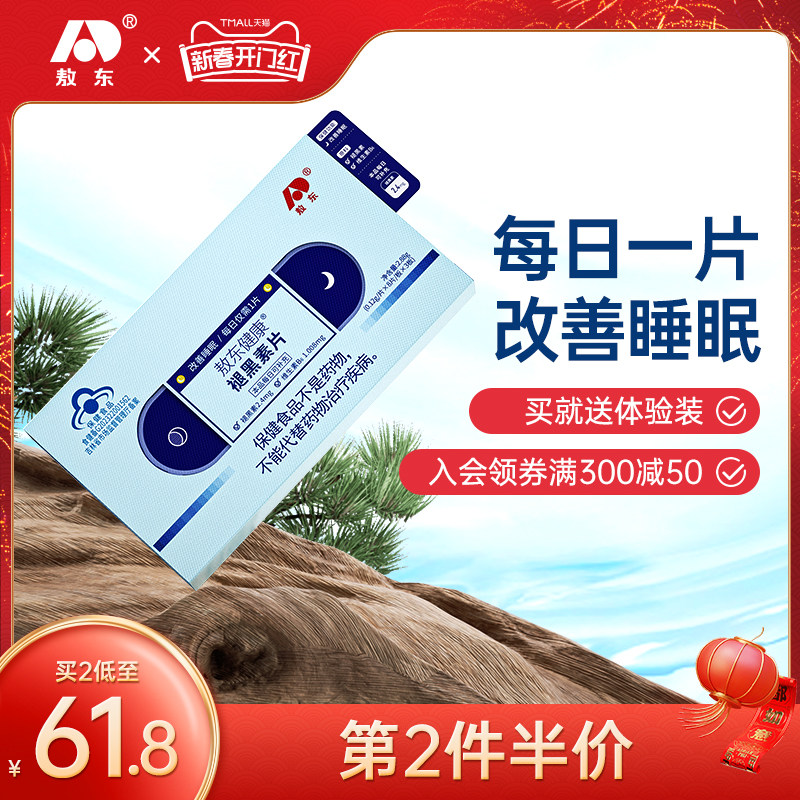 敖东褪黑素睡眠片失眠改善睡眠维生素B6安瓶助眠成人睡不着觉正品