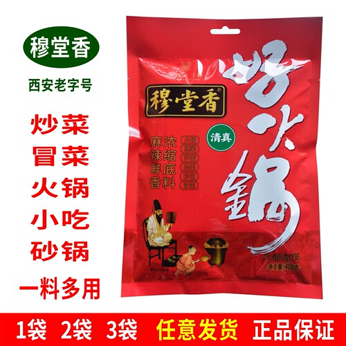 穆堂香好火锅牛油火锅底料