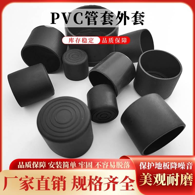 橡胶PVC软胶外套方管外套外塞桌椅凳子脚套脚垫皮套堵头保护胶套