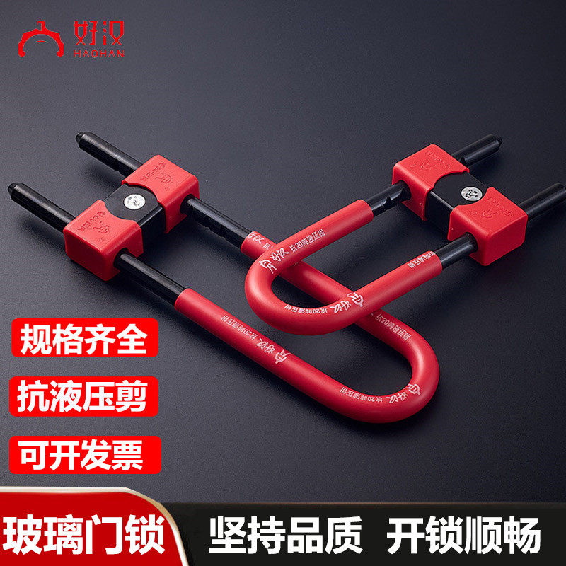 好汉锁商铺U型锁C级店面商用拉门锁玻璃门锁大门插锁防盗U形锁