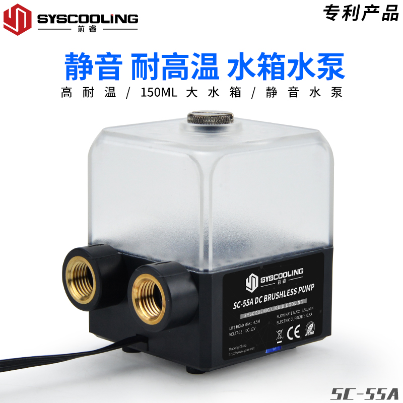 东远芯睿SC600T 55A水泵水箱一体液冷散热电摩水冷泵微型散热器 电脑硬件/显示器/电脑周边 散热器/风扇 原图主图