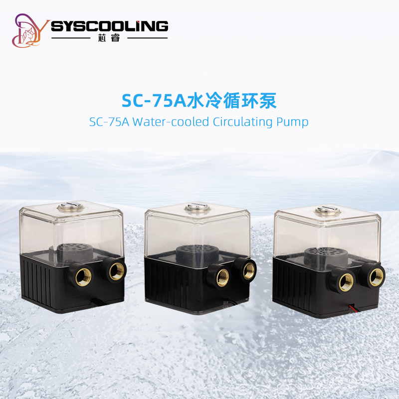 东远芯睿大流量SC-75A高扬程大功率水箱水泵一体服务器散热器水冷