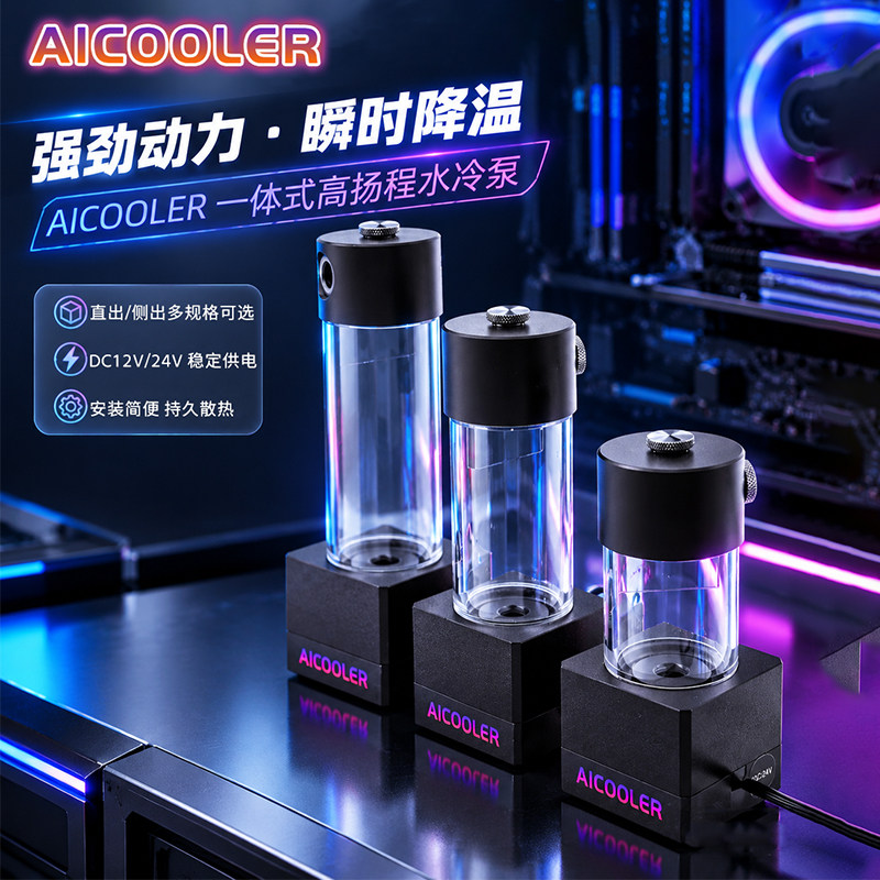 东远芯睿WP77D水泵一体式水箱低音强力电脑打印机医疗水冷泵通用