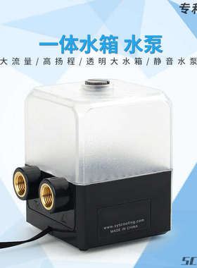 东远芯睿 SC-75A大流量高扬程水泵水箱一体大功率 服务器水冷散热