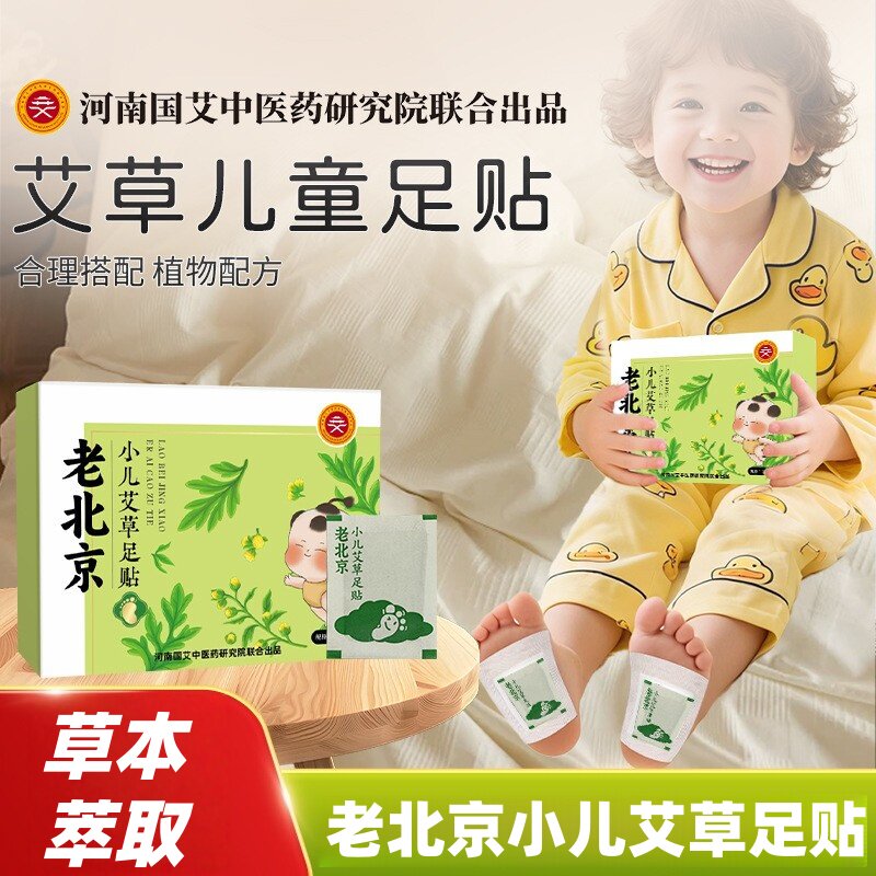 老北京儿童足贴宝宝专用脾胃贴
