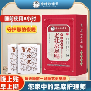 老北京足贴艾草生姜竹醋足贴
