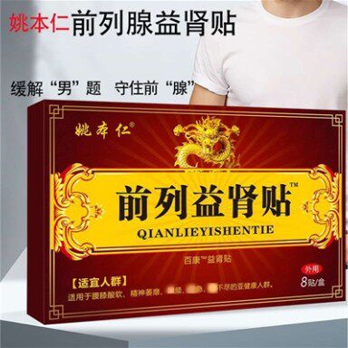 姚本仁前列益肾贴护肾肾宝保健贴