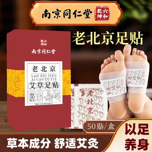 老北京足贴家用草本艾灸贴助睡眠
