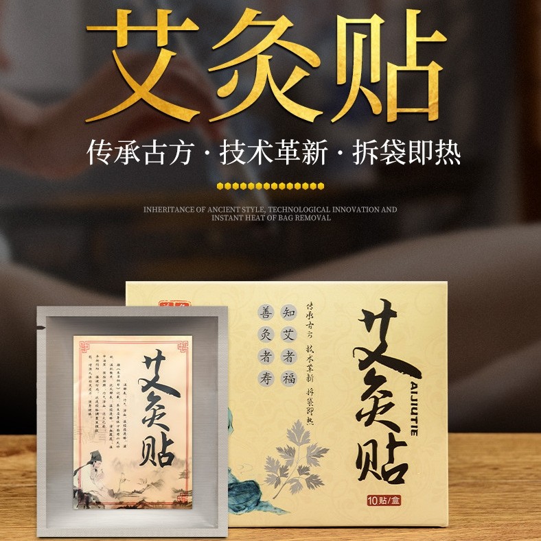 艾草自发热艾灸贴温灸艾叶贴恒温
