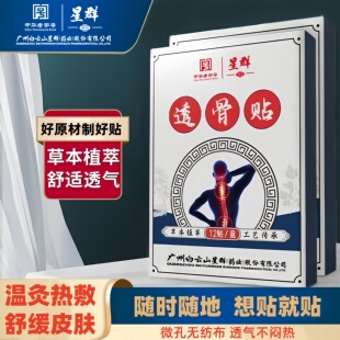 广药白云山三七透骨贴颈椎贴腰椎膝盖贴肩周贴关节贴艾灸贴艾草贴
