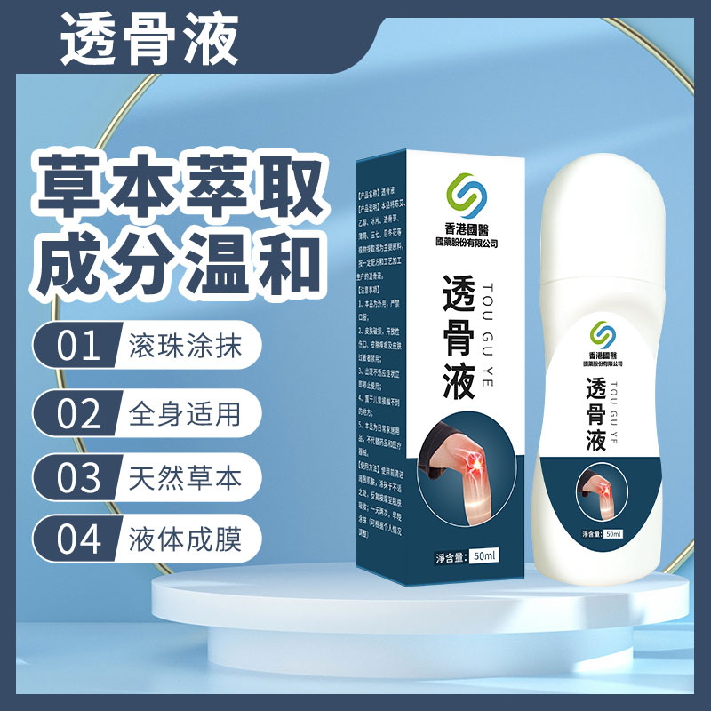【到手三瓶 】香港国医透骨液滚珠涂抹颈肩腰腿全身适用身体涂抹,居家日用,护膝/护腰/护肩/护颈,淘宝优惠券,粉丝福利购,淘宝优惠卷