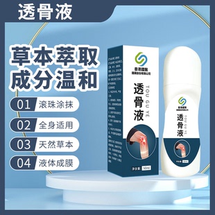香港国医透骨液滚珠涂抹颈肩腰腿全身适用身体涂抹 到手三瓶