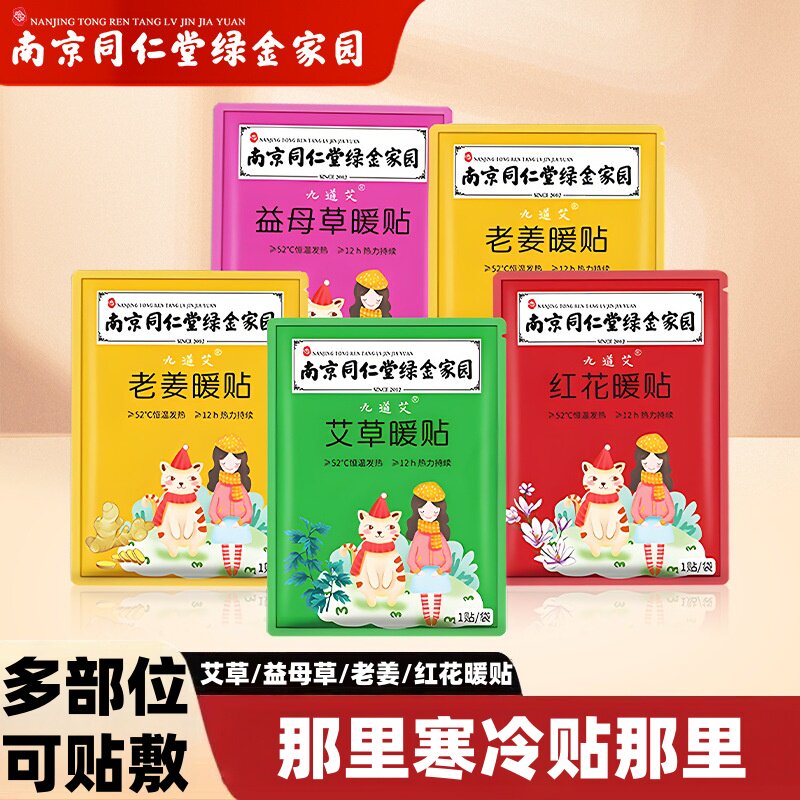 暖宝宝贴艾草热敷发热贴自发热