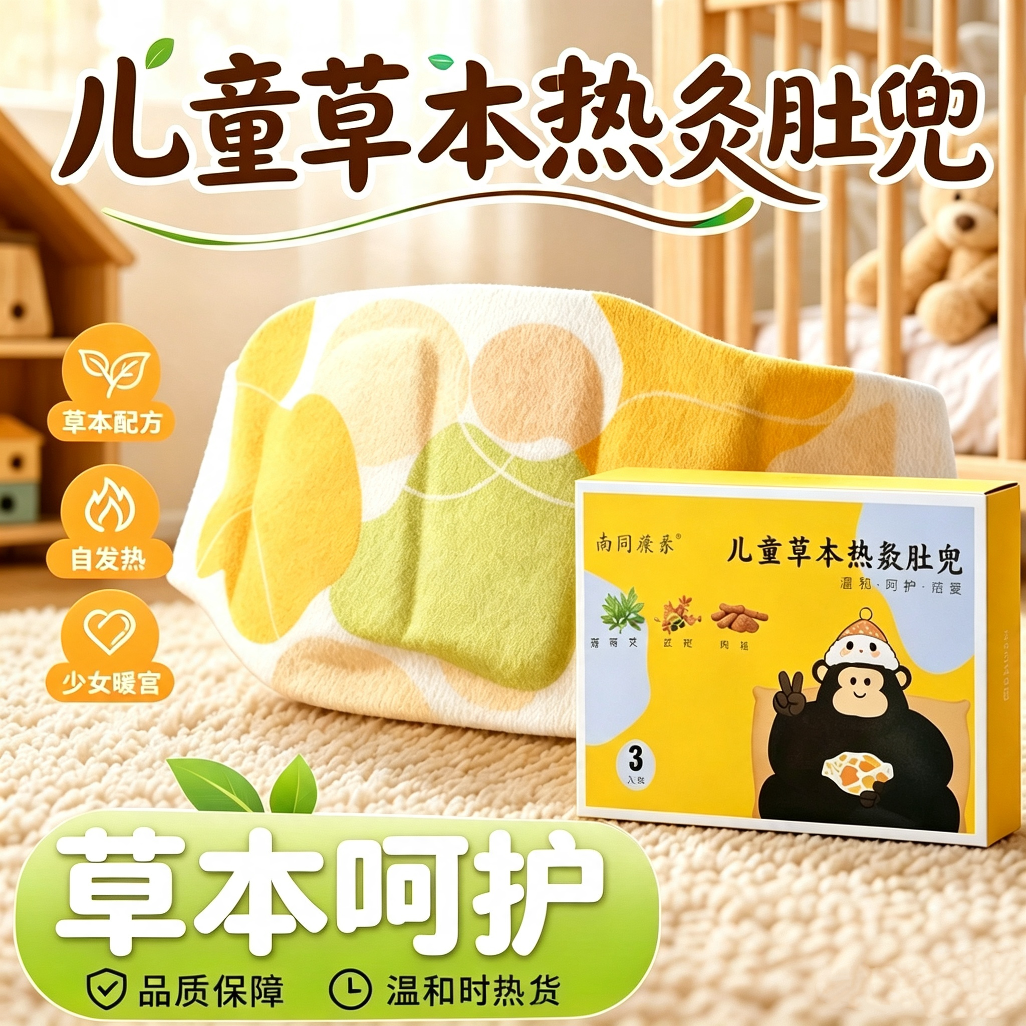 自发热草本热灸肚兜儿童防寒保暖