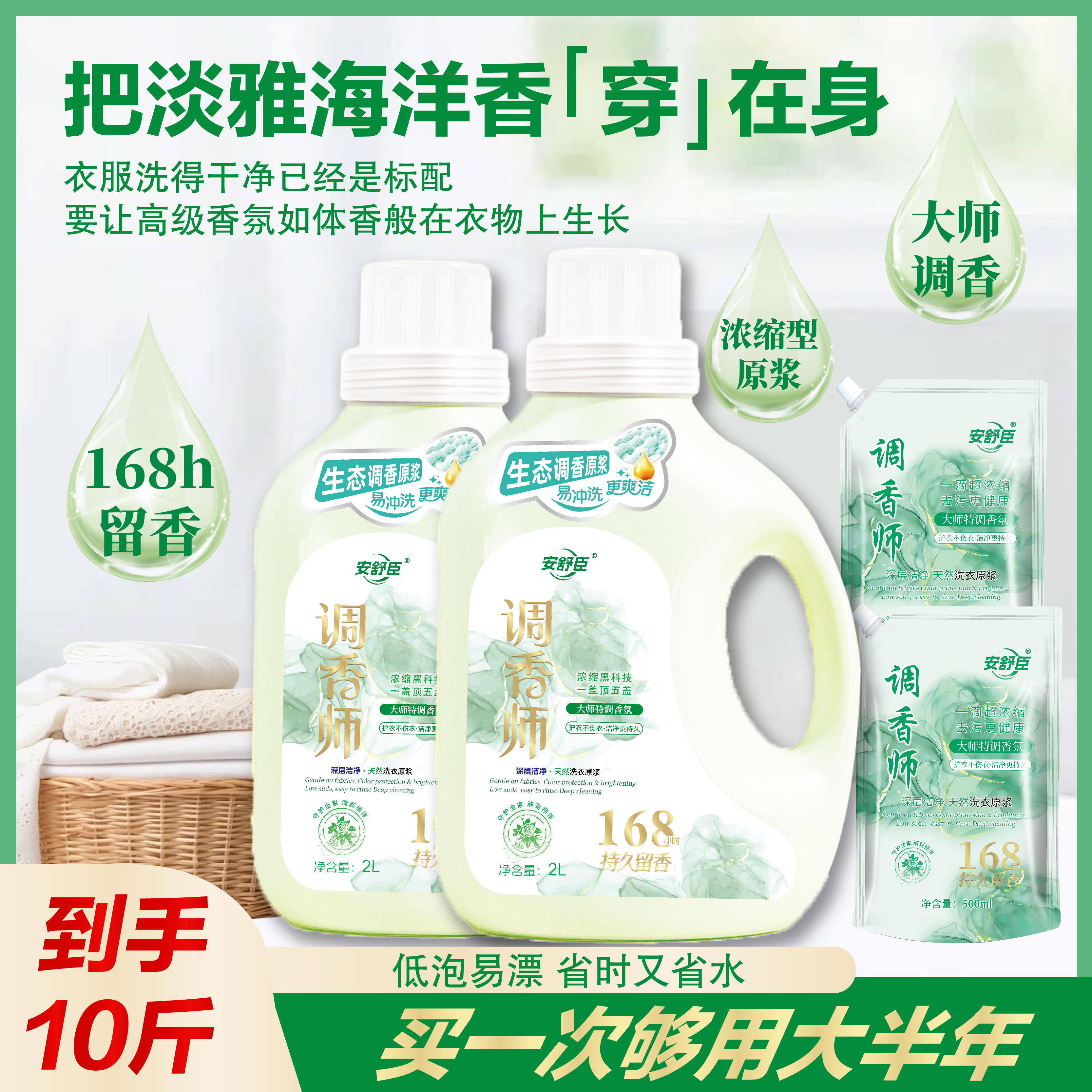 安舒臣调香师香氛洗衣液低泡易漂