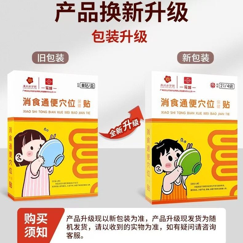 白云山小儿消积食贴宝宝脾胃调理排便困难宿便贴儿童通便贴,婴童洗护,宝宝贴,淘宝优惠券,粉丝福利购,淘宝优惠卷