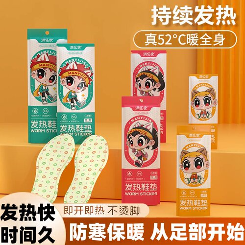 满亿家发热鞋垫暖足贴艾草自发热