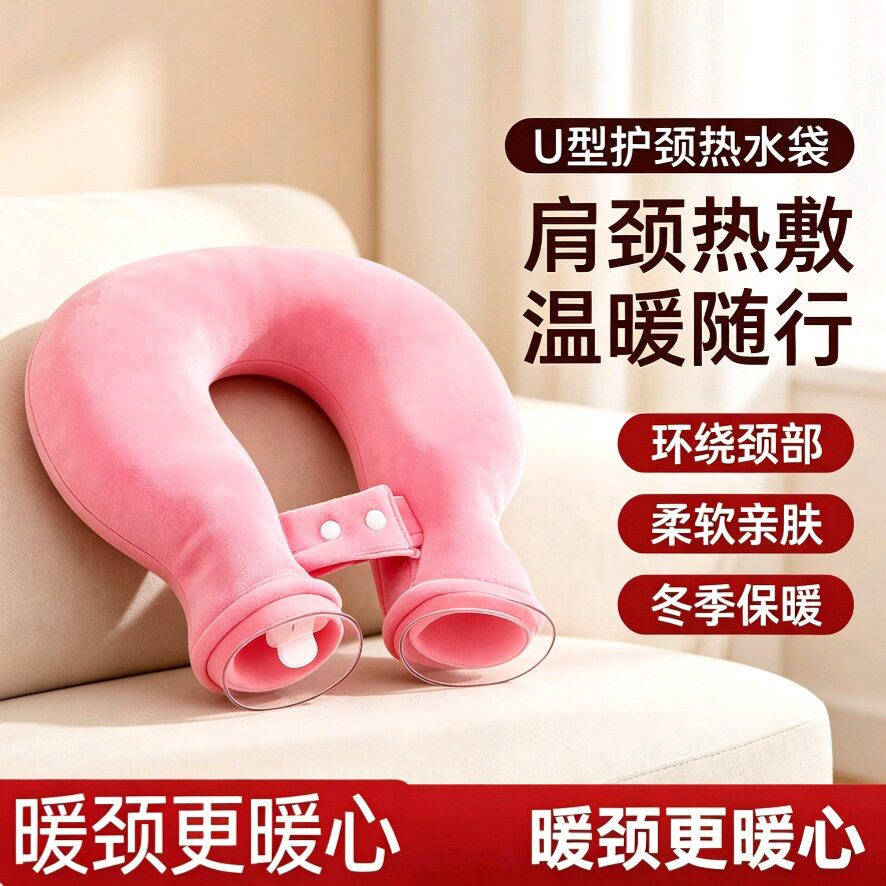 U型环绕热水袋热敷颈椎肩颈暖手