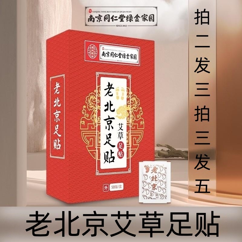 竹醋睡眠艾草足贴盒装50贴
