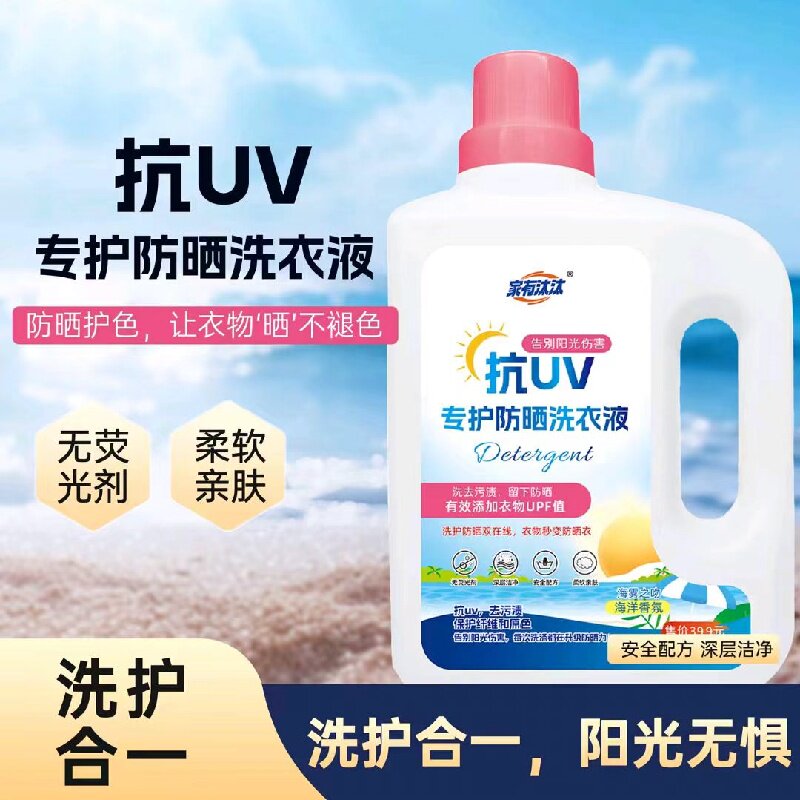 家有汰汰抗uv防晒洗衣液防晒护色图片