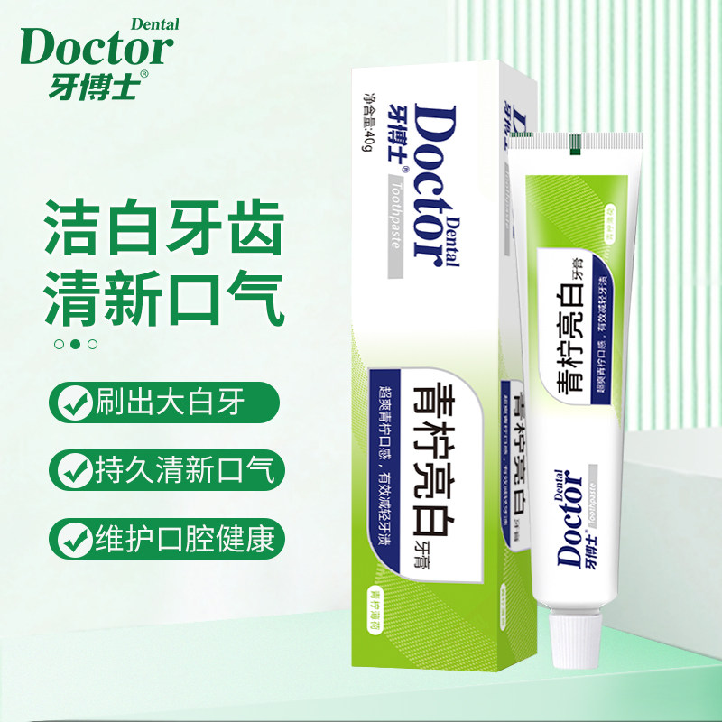 牙博士青柠亮白牙膏40g洁白牙齿