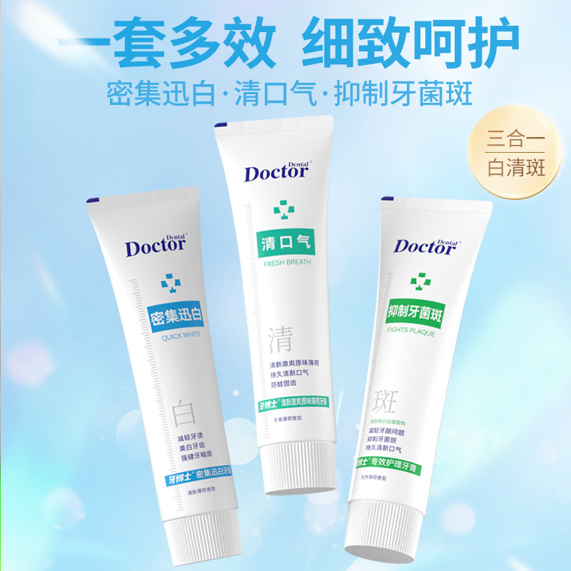 牙博士白清斑优效护理牙膏套盒