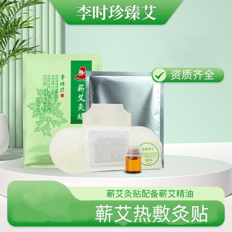 李时珍蕲春艾灸贴肩颈腰椎贴