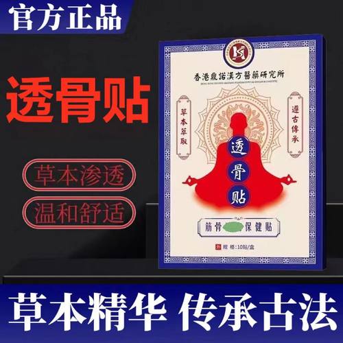 腰膝膝关节热敷香港大药房透骨贴