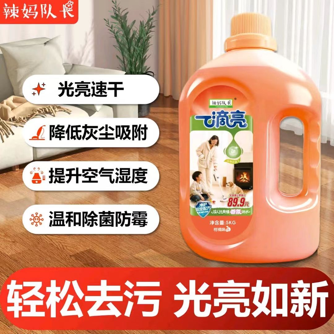辣妈队长地板清洁剂柑橘味一滴亮