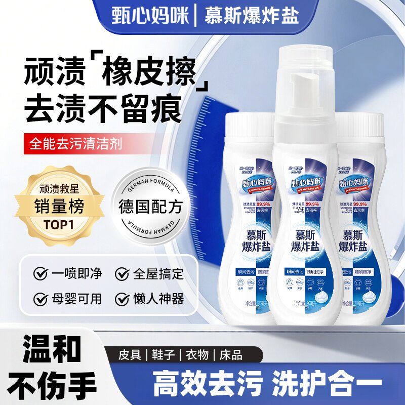 甄心妈咪慕斯爆炸盐温和不伤手